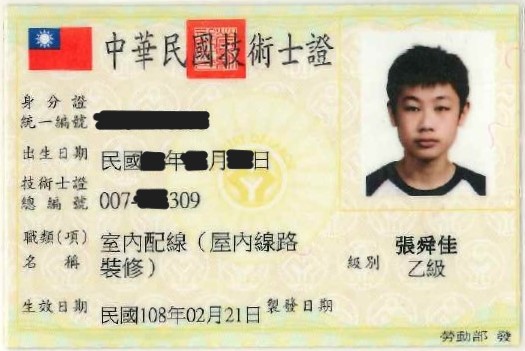 乙級室內配線技術士