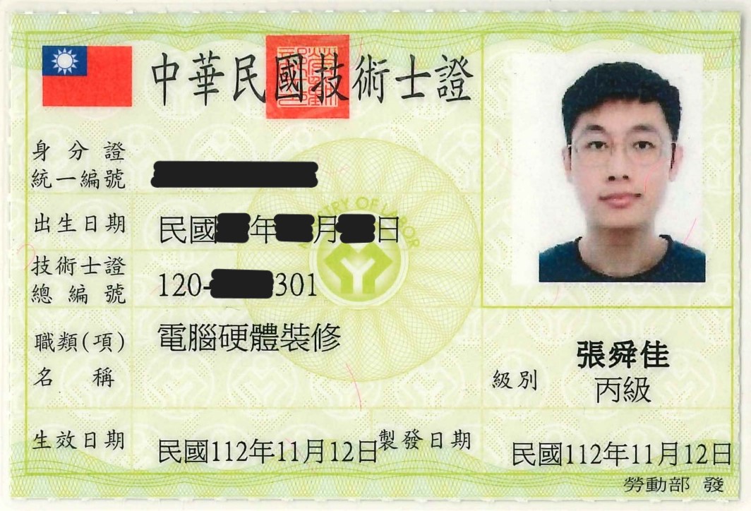丙級電腦硬體裝修技術士